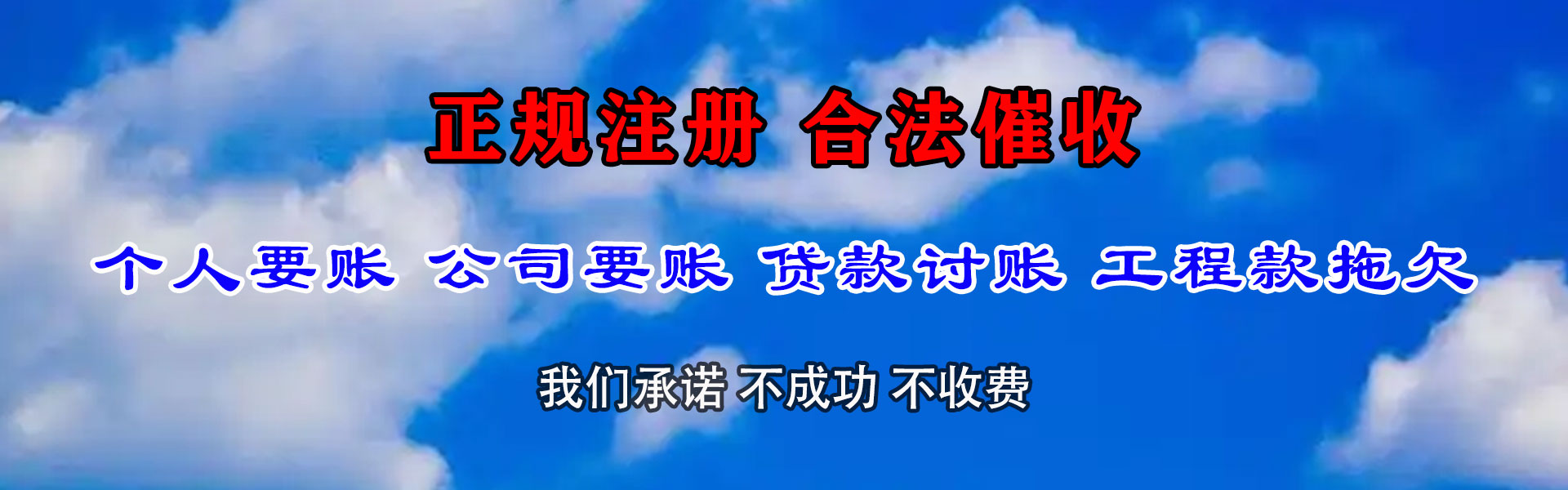 八宿收账公司